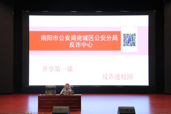 我院开展反诈电信网络诈骗宣传教育主题讲座