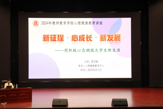 suncitygroup太阳集团举办心理健康教育主题讲座