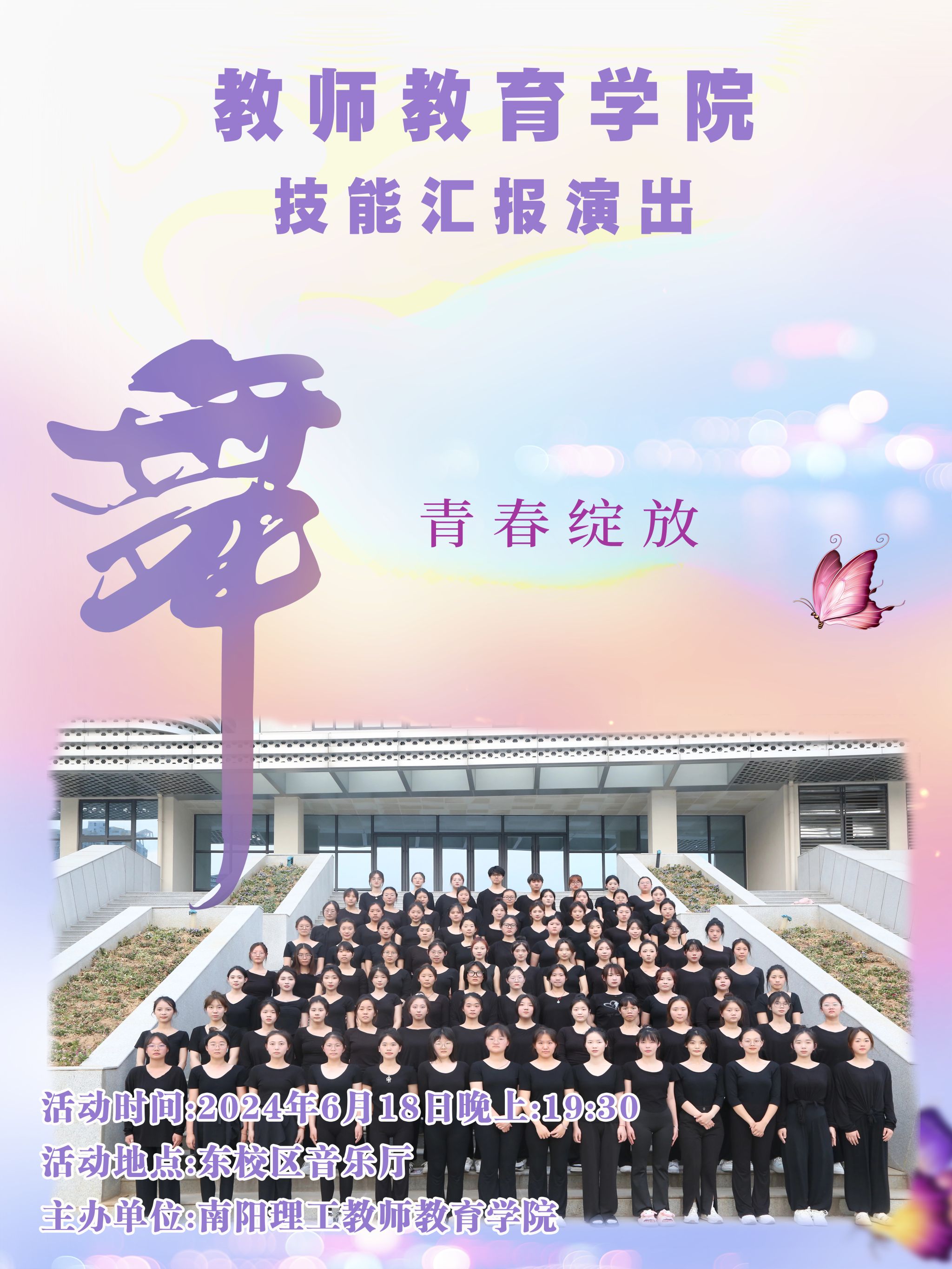 suncitygroup太阳集团技能汇报演出——青春绽放